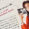 安藤ニコさんのガチなエレカシファンっぷりに恐れ入った件。