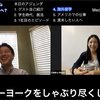 YouTubeに出演して考えた事