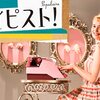 タイプの早打ちはスポーツだ！【タイピスト！】