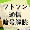 謎解き『シャーロック・ホームズの追悼』の感想