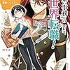 『 「職業：事務」の異世界転職！　～冴えない推しキャラを最強にします～ / ゆちば 』 角川ビーンズ文庫