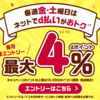毎週おトクなd曜日を攻略！金曜、土曜はd払いでネットショッピングが+3％ポイント還元
