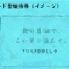 トリドール　株主優待変更！電子化決定〜2024年6月より紙の優待券は廃止。チャージ式の電子カードへ〜