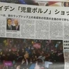 6/9：ついにバイデン「児童ポルノ」が新聞記事に？！