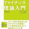 2019年 書評#5 ファイナンス理論入門