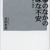  仕事のなかの曖昧な不安