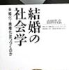 日本には『上昇婚』なんて(言うほど)ないだろうという話　その(1) 上昇婚って何でしょう？