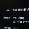 猪木のフレーズ「この道をゆけば…」は清沢哲夫の作だが、権利はどうなっておるのか。清沢「作詞」、「商標」は猪木系列に？