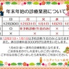 ☆☆年末年始の診療について☆☆