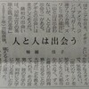 新聞記事切り抜きと憲法について