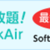 【工事不要】SoftBank Airでインターネットの悩みを解決！快適なWi-Fi生活を手に入れる5つの方法✨
