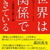 『世界は「関係」でできている』（カルロ・ロヴェッリ、2021)