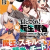 読書感想：信じてくれ! 俺は転生賢者なんだ ~復活した魔王様、なぜか記憶が混濁してるんですけど! ?~