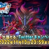 【DQMSL】11月14日に「ＤＡＲＫ」が登場！ ツイッターキャンペーン開催！