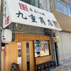 廣島らぁ麺 九重商店（西区）期間限定 山形原産三元豚花びらチャーシュー麺