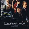 「LA ギャング・ストーリー」　（2012年）