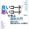 ミノ駆動さんの「良いコード」の本を読んでみた