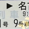 名古屋城｜「信長の野望 出陣」の名城攻略と伊勢神宮を巡る日帰り旅