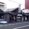 竹内商店