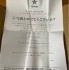 今度はサッポロ様よりサッポロゴールドスターが当選しました！