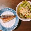 ポテトサラダと焼き魚はアジです