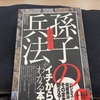 孫子の兵法〜本庄でうどんをすする〜