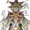 『遊戯王』原作コミックが高橋和希・原画展開催記念で順次全話無料キャンペーン！まず文庫版4巻分が無料公開