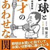 「野球と漫才のしあわせな関係　極私的プロ野球偏愛論」（ナイツ 塙宣之 話し相手 長谷川晶一）