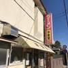 沖食堂　地元に愛される名店