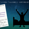 “熟睡の日”から10日後──Fitbitが記録した10年間で最高の眠り。