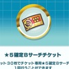 【ポケマス】無課金攻略② おすすめバディーズ呼出券･引換券