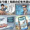 巨大イカより銭！知床の幻を外貨に変える術