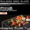 山善(YAMAZEN) キャンパーズコレクション  ステンレスBBQスライド65  CP-65  バーベキュースタンド バーベキューコンロ BBQコンロ