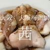 大阪府大阪市　焼肉茜　高架下の店構えだけでやられてしまった