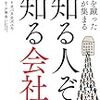 有名企業について考えてみた