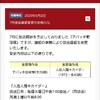 東映チャンネル　放映中止の件
