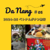 【ベトナム旅ログ】⑥2024年12月～2025年1月　16日間｜５日目・フエ３