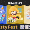 【スプラ3】スペシャルフェス"FrostyFest"「休みの日は？ 仲間とわいわい VS家族でほっこりVSひとりでのんびり」開催！白インクはある？