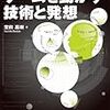 書評：『ゲームを動かす技術と発想』