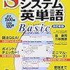 高校生英語学習シス単ベーシックからDUOへ