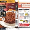  カレー生活(番外レトルトカレー編)６５品目 S&B 本日の贅沢 甘熟フルーツ ドライカレー(中辛) １３８＋税円