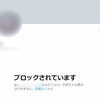 【衝撃】Xの「ブロック貫通」機能で投稿丸見え？知らないと怖い新機能の真実と対策法