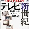 週刊東洋経済(2011/2/19)を読んでみた