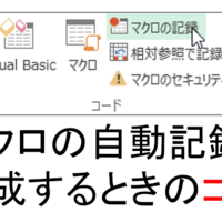 マクロvbaを組むとは やり方 組み方や練習方法を解説 パソコンスキルの教科書