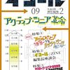 「アクティブ・シニア革命」第2号の感想が続々と到着中！