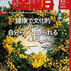 週刊金曜日 2022年03月04日号　「健康で文化的かつ自分らしく生きる権利」を／ウクライナ侵攻、日本国内でも反対運動が活発化