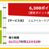 【ハピタス】超高還元率でJALマイルが貯められるエムアイカードプラスが期間限定6,300pt(6,300円) ！ 初年度年会費無料♪