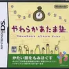 やわらかあたま塾　　サクサク遊べる　爽快感溢れるパズルゲーム