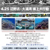 4.25辺野古・大浦湾 海上大行動