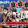 少年ジャンプ＋夏の読切祭にルーキー投稿作家登場！